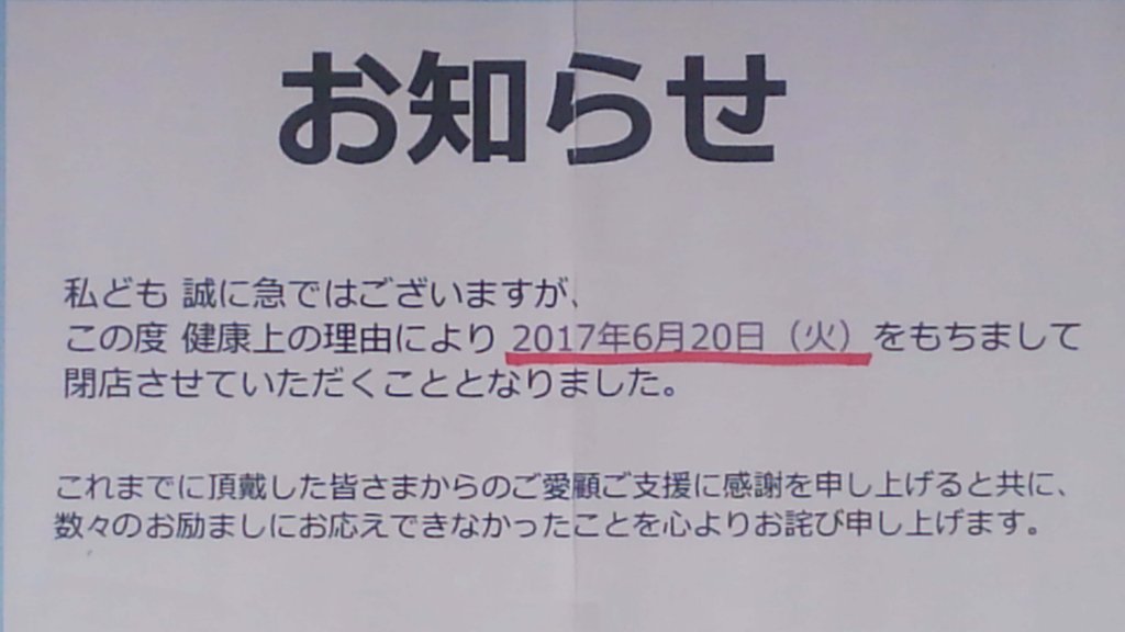 いろは会商店街ぶれーてさん閉店
