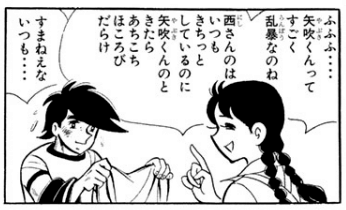 あしたのジョー_紀子矢吹くんと西さん10巻P74
